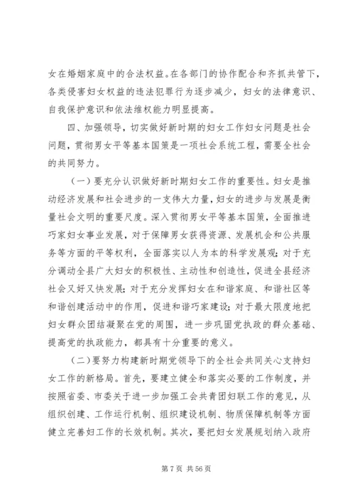 县委书记在全县基层妇女干部培训大会上的讲话精编.docx