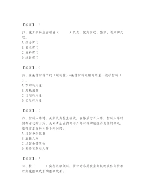 2024年材料员之材料员专业管理实务题库（网校专用）.docx