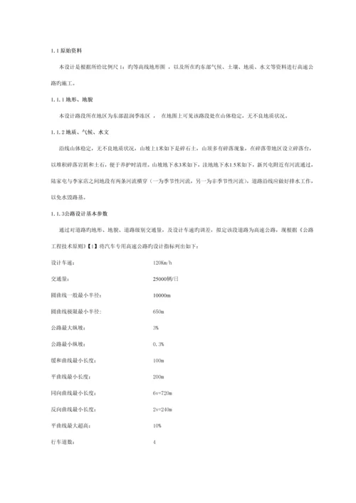 优秀毕业设计.docx
