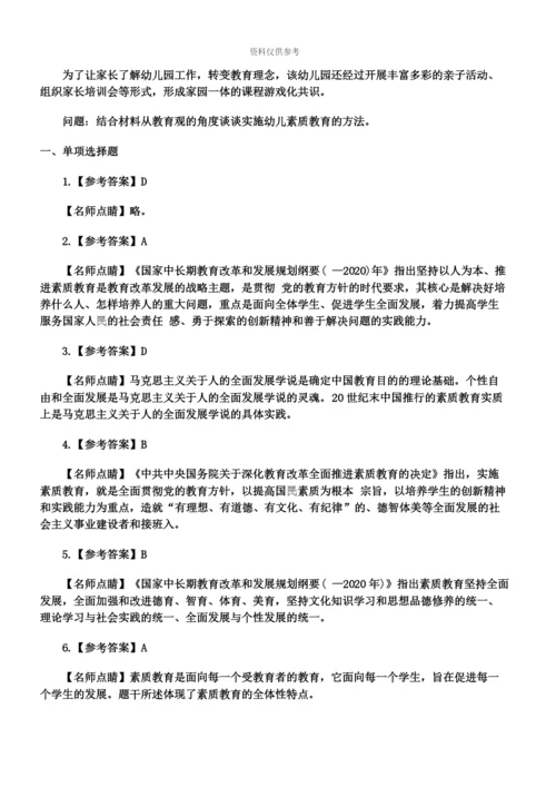 教师资格幼儿综合素质章节习题教育观.docx