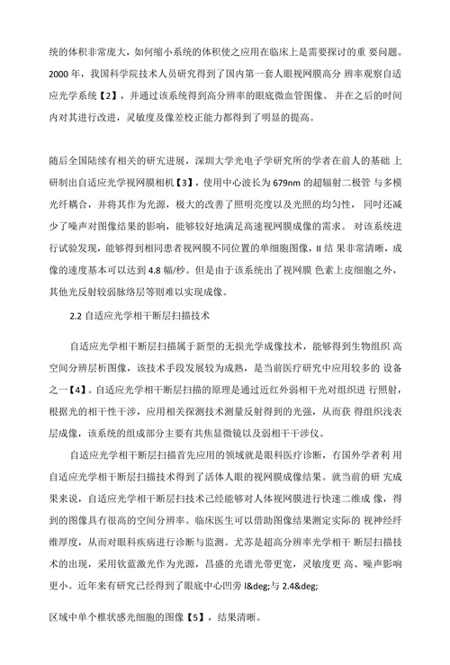浅谈自适应光学在眼科医疗中的应用