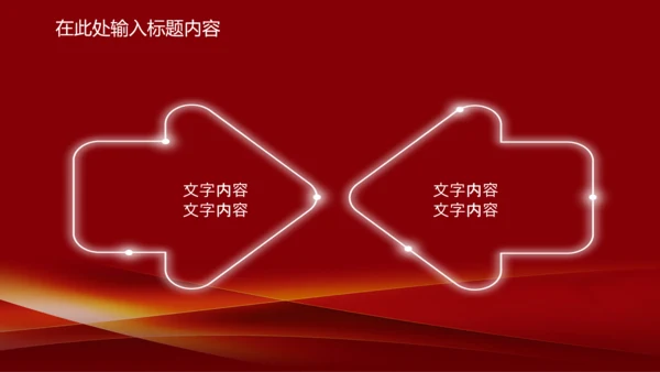 演讲颁奖典礼主持话筒音乐晚会动态PPT