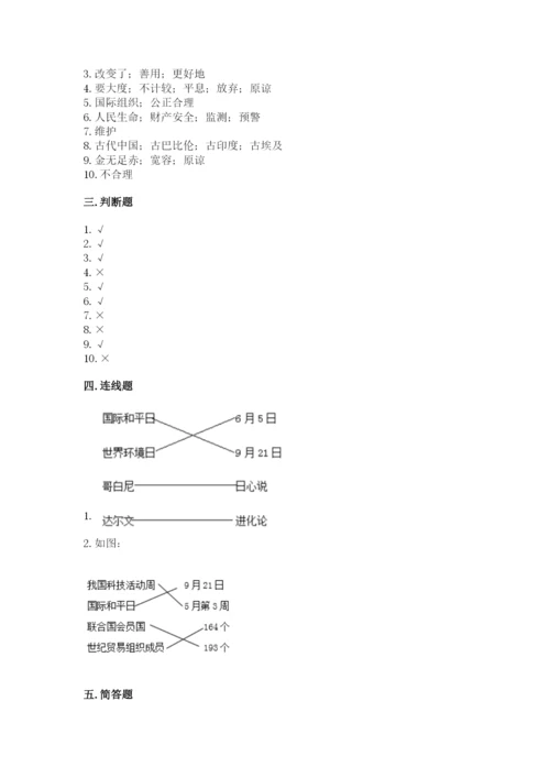 最新部编版六年级下册道德与法治期末测试卷及参考答案（突破训练）.docx