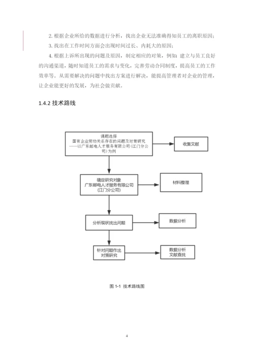 1602030108黄家欣论文8稿.docx
