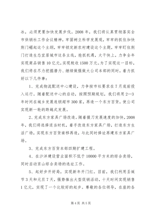 全市供销社工作会议经验典型材料.docx