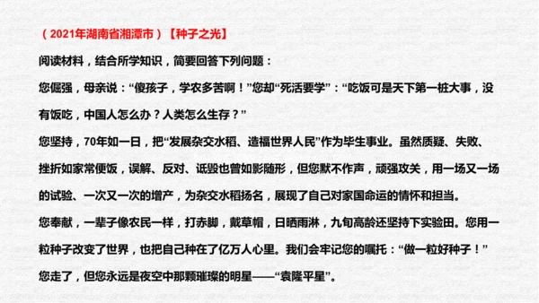 第六课责任与角色同在（期末高效复习示范课件45张PPT )