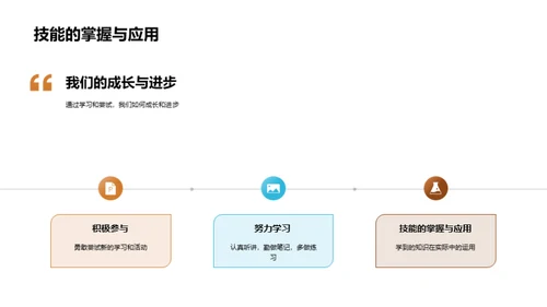 三年级的成长脚步