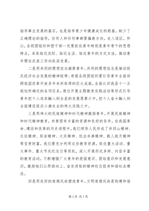 副书记在共青团扩大会讲话 (4).docx