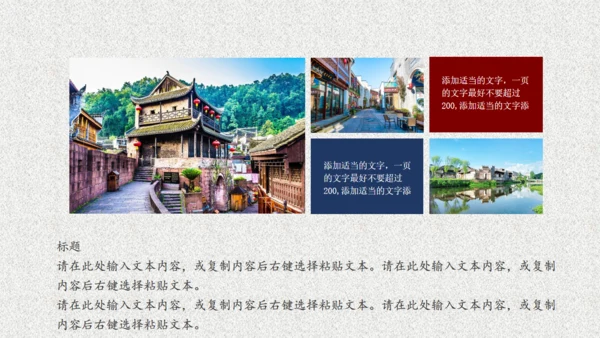 小城印象古城镇通用PPT模板