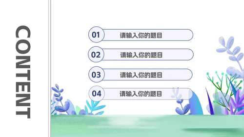 淡绿小清新树木班会PPT模板