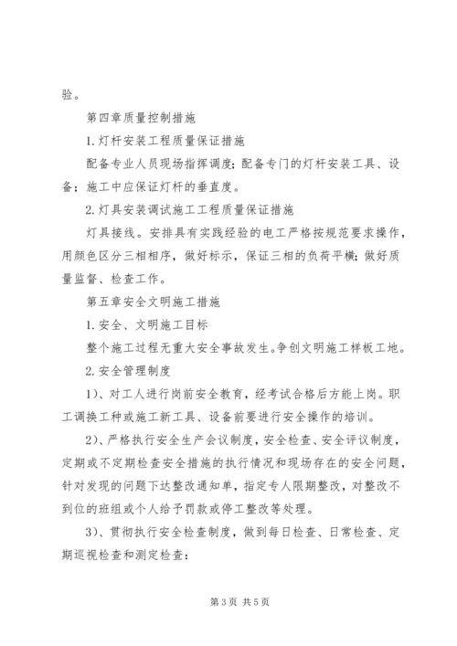 路灯工程灯杆吊装专项方案 (2).docx