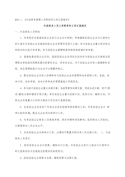 外派员工管理制度.docx