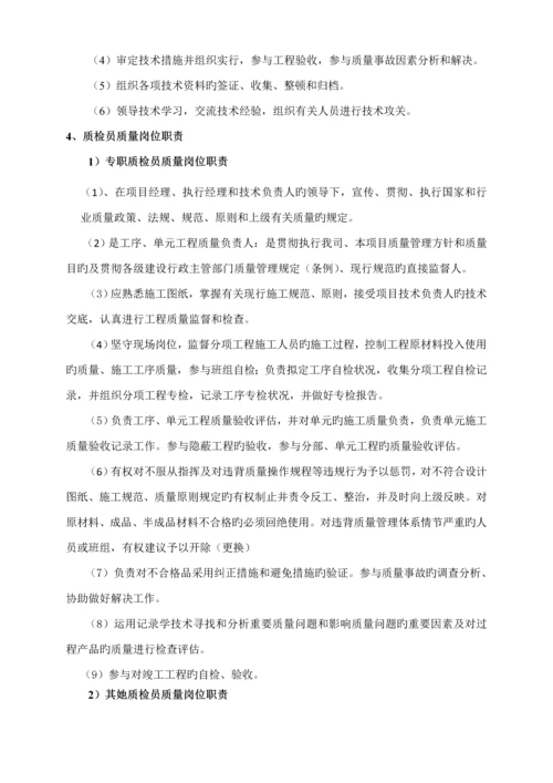 关键工程质量保证新版制度.docx