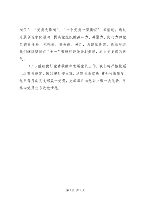 干休所年度党建工作计划.docx