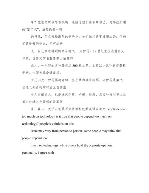 摆脱依赖的议论文.docx