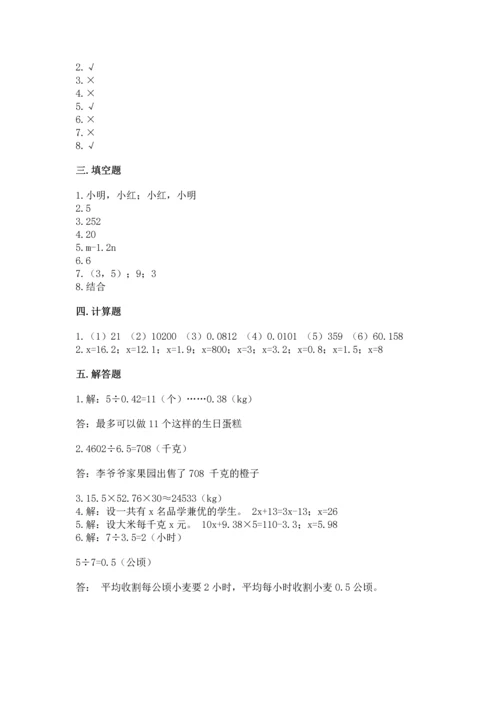 小学五年级上册数学期末考试试卷附答案ab卷.docx