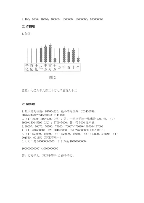 西师大版四年级上册数学第一单元 万以上数的认识 测试卷推荐.docx