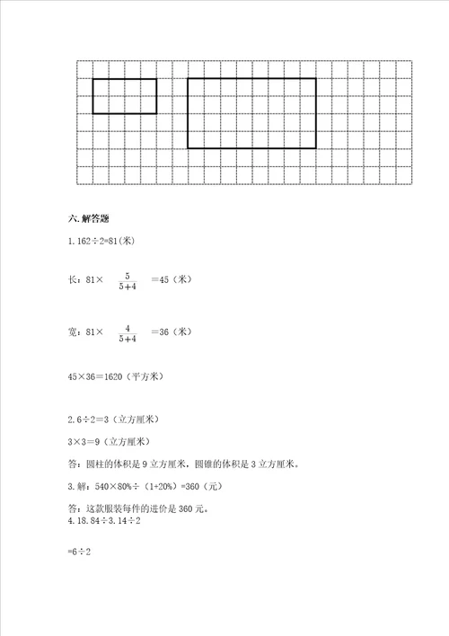 小学六年级下册数学 期末考试试卷附参考答案a卷