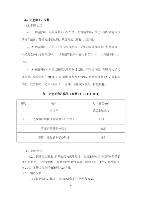 高空作业安全施工方案.docx