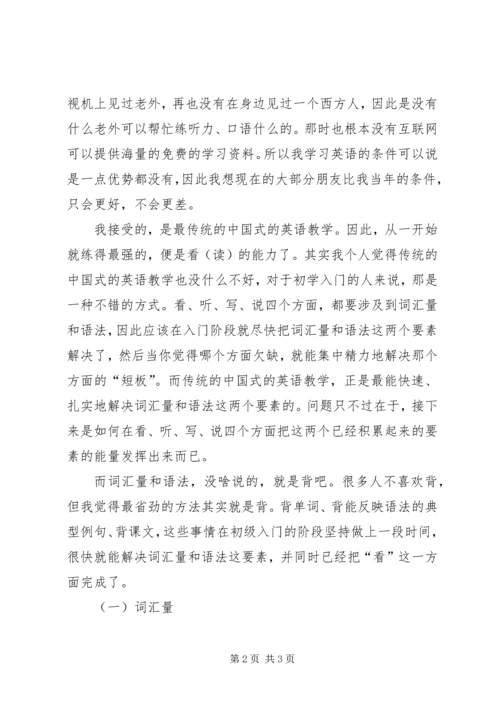 外语学习中我的自主学习的心得体会_1.docx