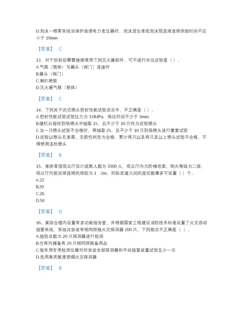 2022年河南省注册消防工程师之消防技术综合能力高分预测测试题库加下载答案.docx