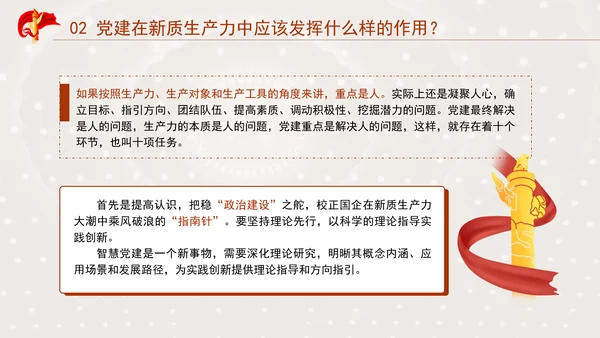 国企党建赋能新质生产力的途径专题党课PPT