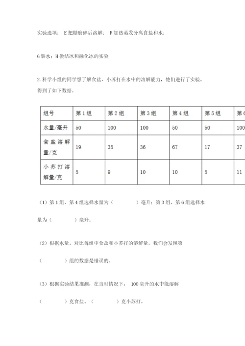 教科版小学三年级上册科学期末测试卷附参考答案（满分必刷）.docx