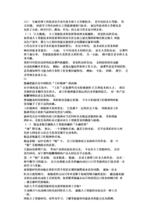国家开放大学人工智能专题期末考试之小论文