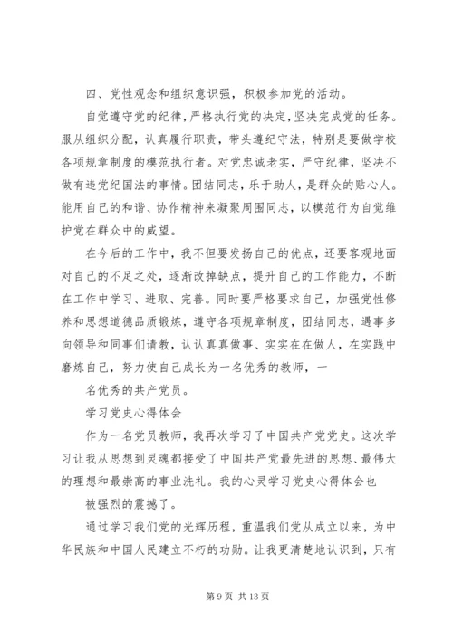 学习党史的心得体会_2.docx