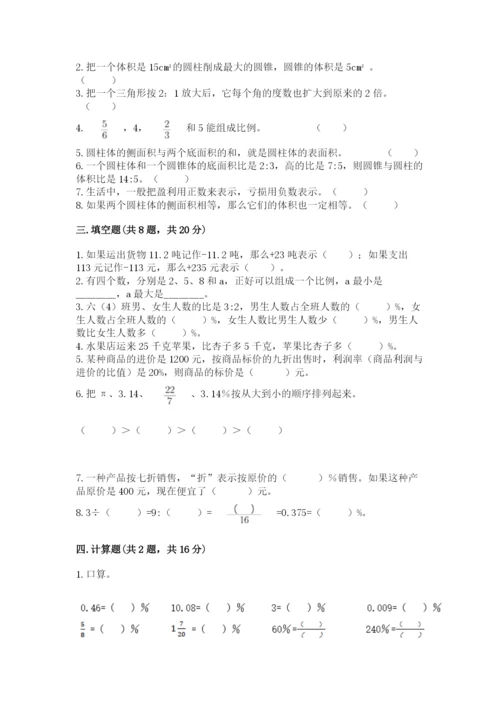 六年级下册数学期末测试卷附完整答案【精品】.docx