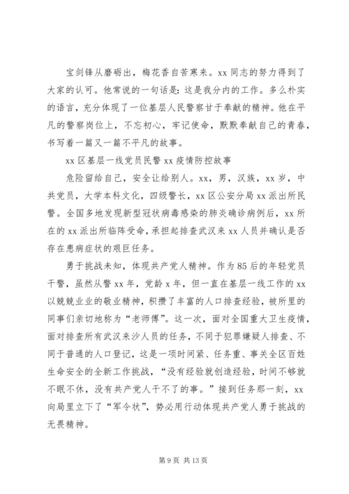 市公安局党委疫情防控先进单位事迹材料.docx