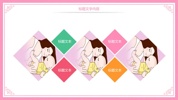 母婴护理胎教培训孕妇护理PPT模板