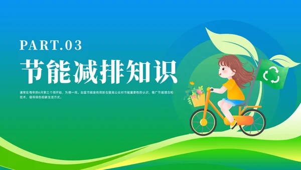 绿色简约风2023年节能宣传周主题班会