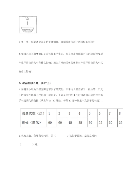 教科版三年级下册科学第3单元《太阳、地球和月球》测试卷（全优）.docx