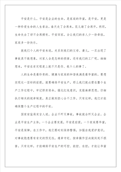 安全警示教育片观后感