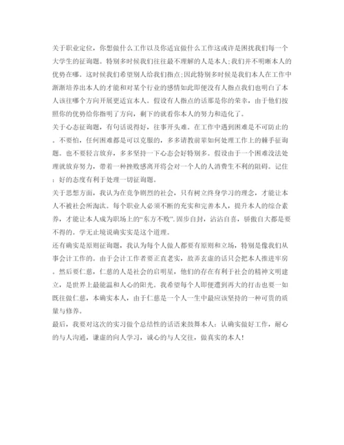 精编财务会计自我鉴定参考范文.docx