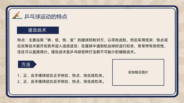 复古插画小学体育PPT课件乒乓球运动的起源与发展PPT模板