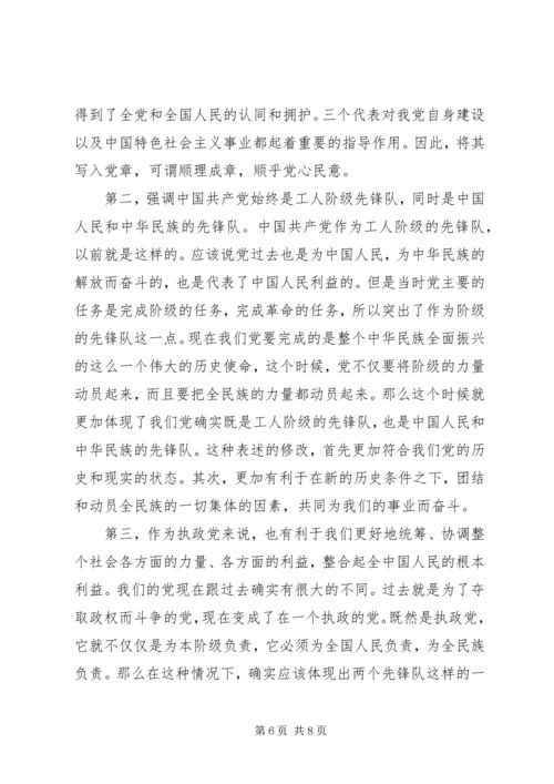 党团团章知识学习心得.docx