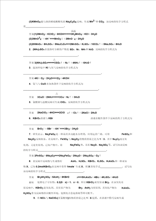 金版教程新高考化学一轮复习排查落实练3氧化还原反应含答案解析