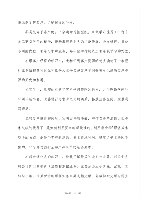 金融学毕业实习报告.docx