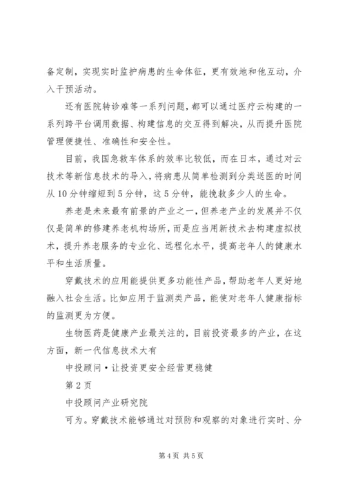 大健康产业分析报告 (4).docx