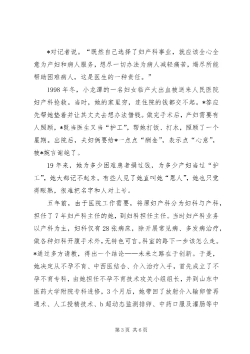 人民医院共产党员事迹材料.docx