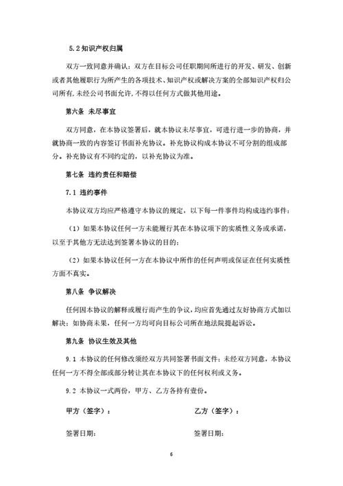珠宝公司股权转让暨股东合作协议