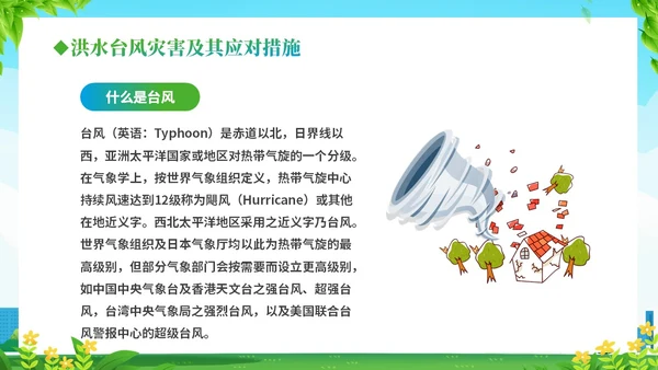 防震减灾绿色清新简约512全国防灾减灾日汶川地震十五周年宣传日主题