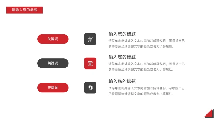 红黑个性简约销售数据分析PPT模板