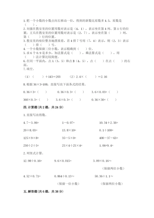 人教版数学五年级上册期中考试试卷精品【名师推荐】.docx