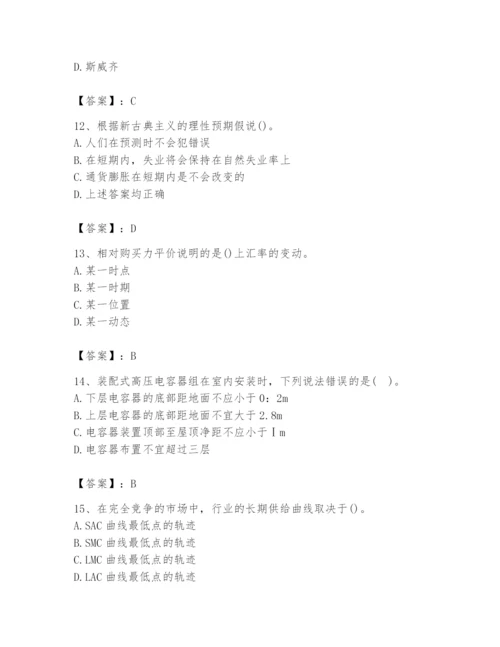 2024年国家电网招聘之金融类题库含答案【b卷】.docx