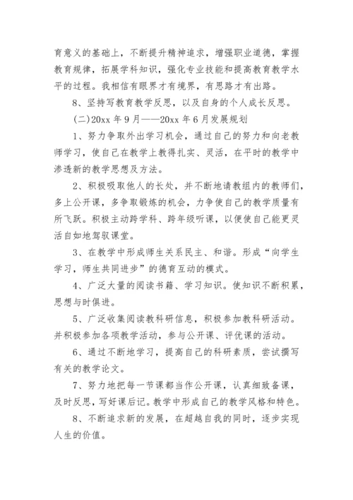 2023年青年教师个人成长计划范文.docx