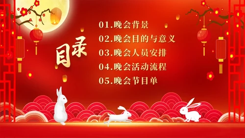 中秋节国庆节联欢晚会中秋国庆双节PPT课件