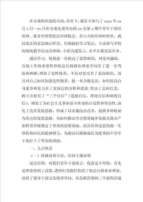四规一制培训心得体会